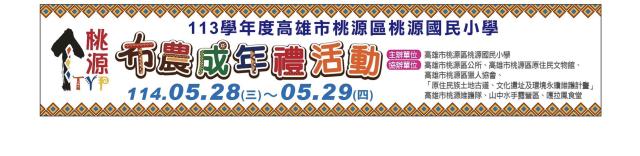 桃源國小-布農族成年禮活動圖片9269