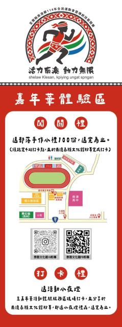 114 年度南澳鄉全鄉運動會暨傳統技藝競賽 -南澳泰雅文化館行動特展嘉年體驗活動圖片9292