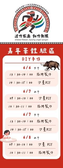 114 年度南澳鄉全鄉運動會暨傳統技藝競賽 -南澳泰雅文化館行動特展嘉年體驗活動圖片9293