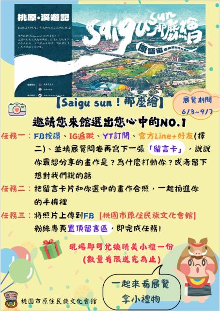114年度館舍社群媒體線上行銷活動圖片9402