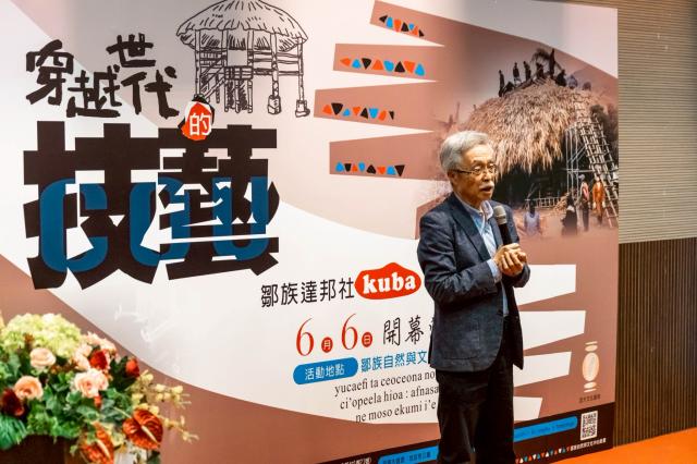 穿越世代的 技·藝 鄒族達邦社kuba修繕特展開幕活動圖片9465