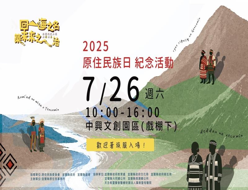 原住民族紀念日活動