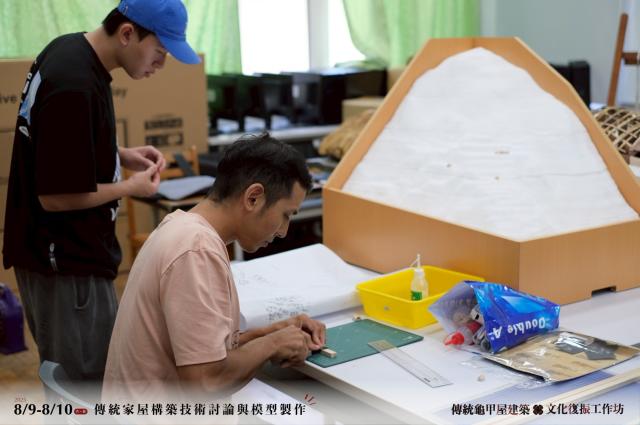 傳統龜甲屋建築文化復振工作坊圖片10479