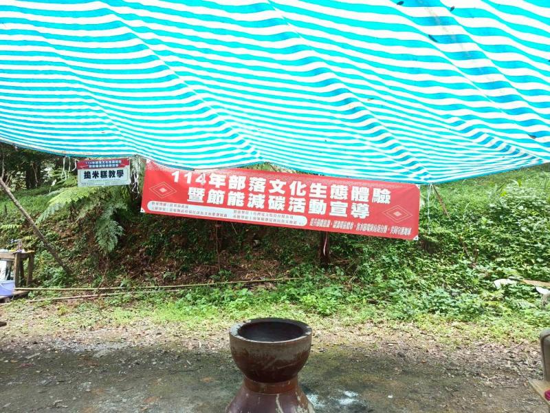 部落文化生態體驗暨節能減碳活動宣導