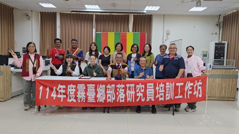 114年霧臺鄉部落研究員初階培訓工作坊