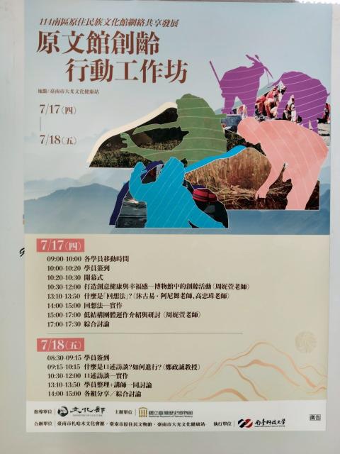 「114年度國立博物館及原住民族文化館網絡共享計畫-南區」之「原文館創齡行動工作坊」圖片10775