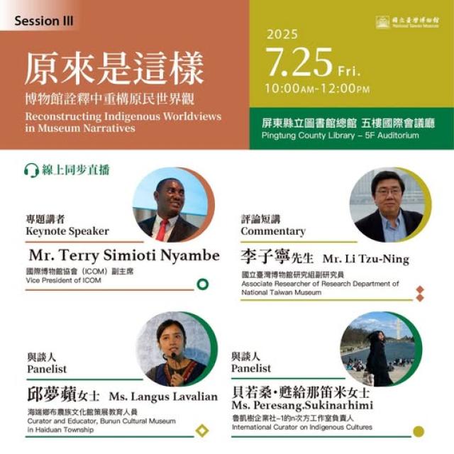 「跨時空知識的交匯：變遷社會中博物館的倫理重構與文化詮釋」論壇-圖片10782