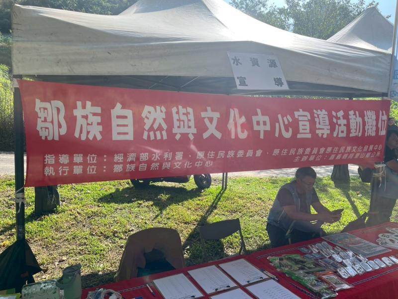 鄒族自然與文化中心第二場文化推廣暨 水資源宣導活動