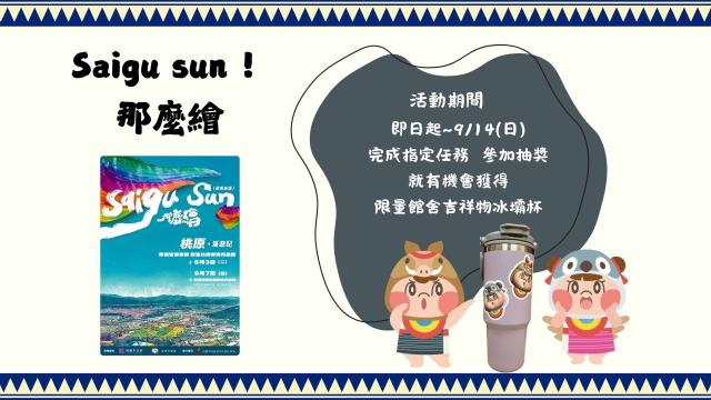 114年度館舍社群媒體線上行銷活動圖片10818
