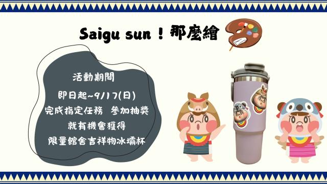 114年度館舍社群媒體線上行銷活動圖片10819