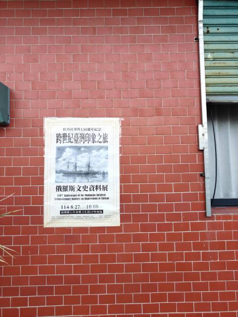 牡丹社事件紀念150週年·跨世紀臺灣印象之旅——俄羅斯文史資料特展開幕圖片11341