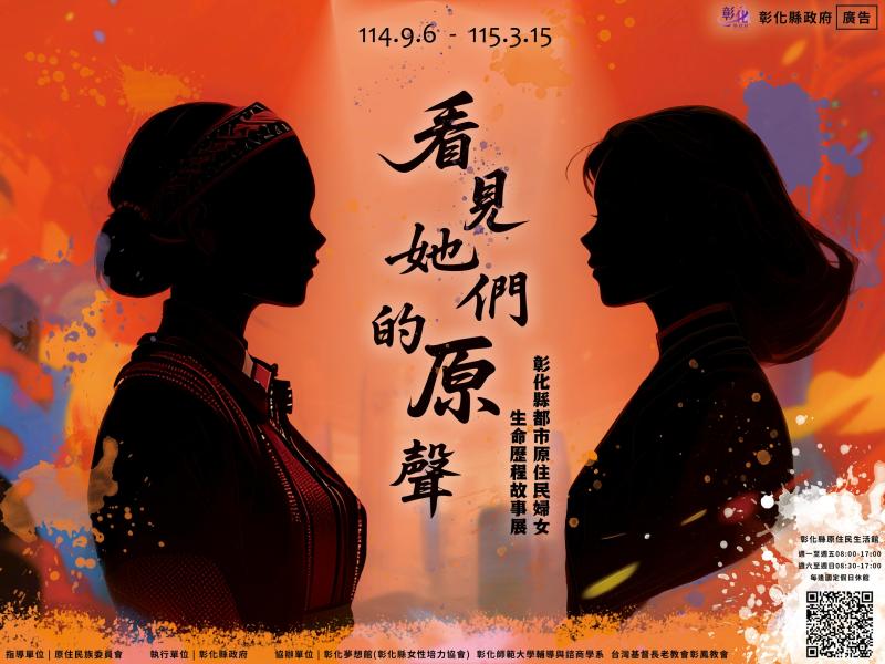 看見她們的「原」聲—都市原住民婦女生命歷程故事展