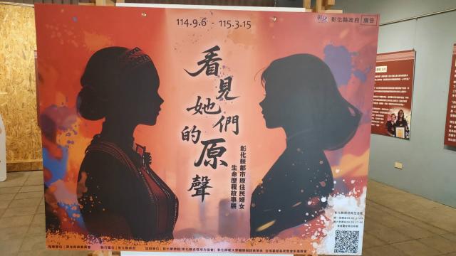 看見她們的「原」聲—都市原住民婦女生命歷程故事展圖片11553
