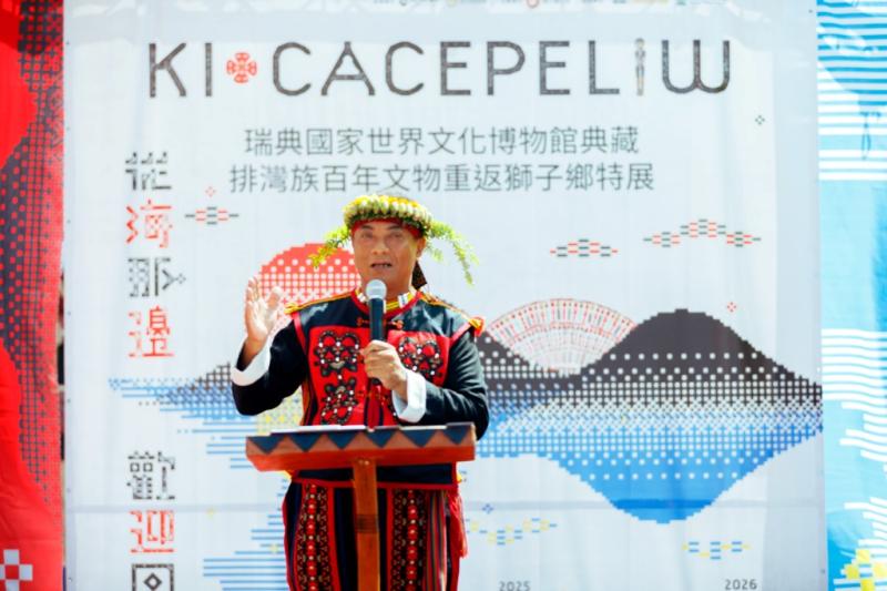 「ki cacepeliw 從海那邊‧歡迎回家」瑞典國家世界文化博物館典藏排灣族百年文物重返獅子鄉特展開展