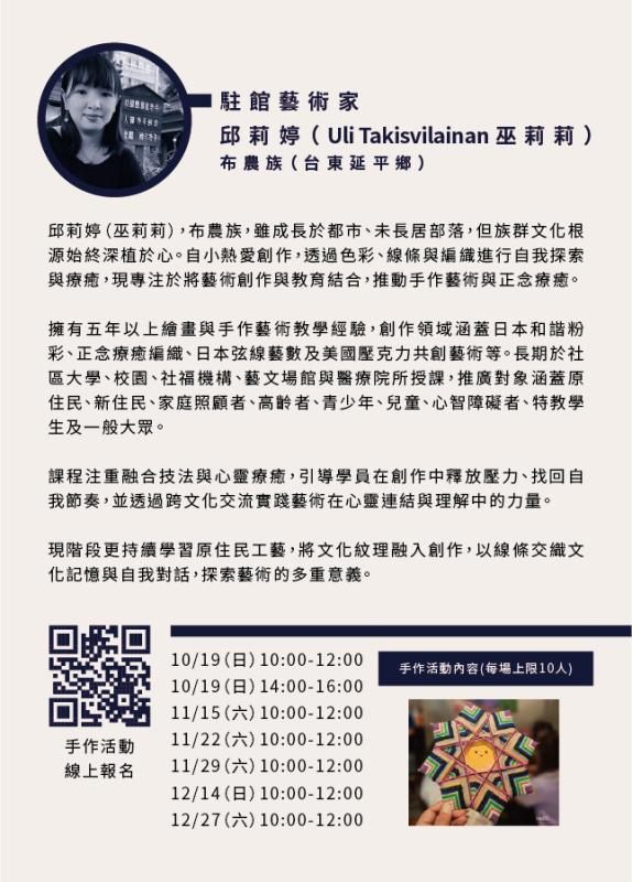 114年度駐館藝術家工作坊