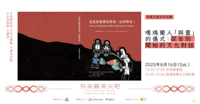 【家族時光機 -114年原住民族圖書展暨行銷活動書展活動】 《tatini’ 的植物課：跟著苔蘚兄妹，一起聽故事、認識自然》圖片12481