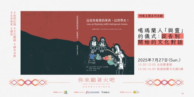 【家族時光機 -114年原住民族圖書展暨行銷活動書展活動】 《tatini’ 的植物課：跟著苔蘚兄妹，一起聽故事、認識自然》圖片12480