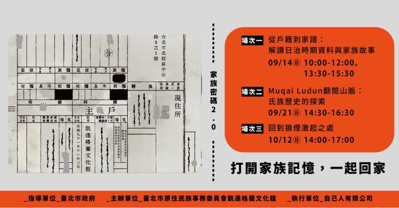 家族密碼 2.0：回家的路