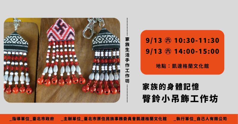 【家的飾品記憶_系列活動】