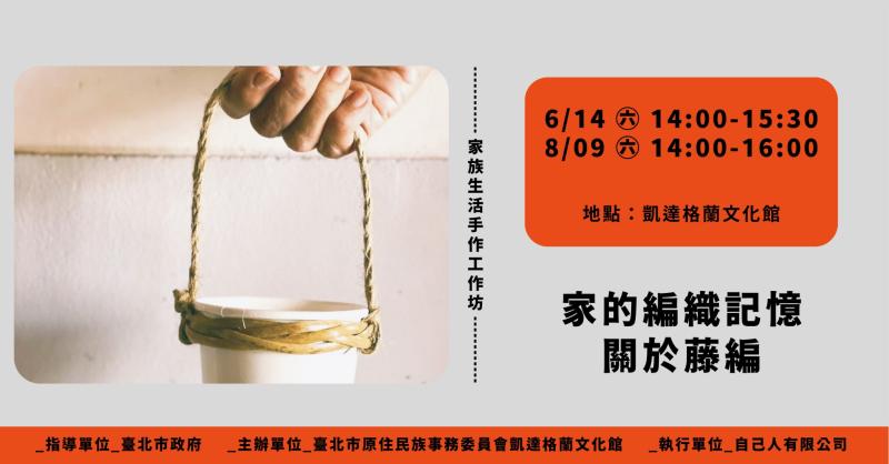 【家的編織記憶 系列活動】書籤編織體驗
