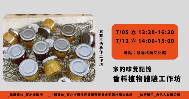 【家的味覺記憶系列活動】果醬製作體驗