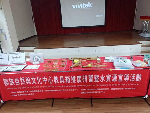 鄒族自然與文化中心教具箱推廣研習暨水資源宣導活動圖片12574