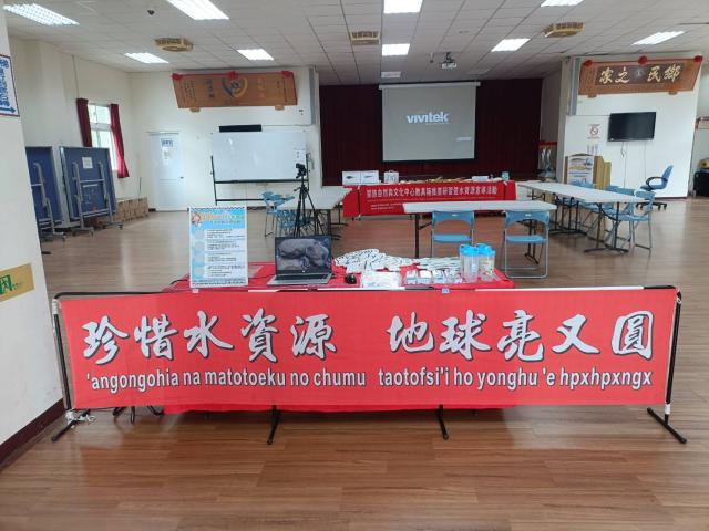 鄒族自然與文化中心教具箱推廣研習暨水資源宣導活動圖片12577