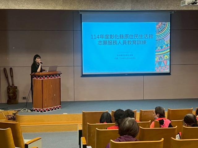 114年彰化縣原住民生活館志願服務人員教育訓練圖片12631