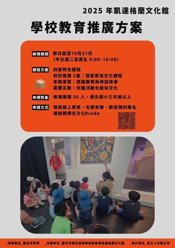 「文化宅急便」學校來館