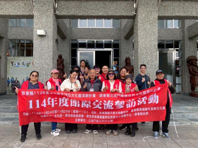 📣 三地門鄉原住民文化館｜114年度館際交流參訪活動圖片12961