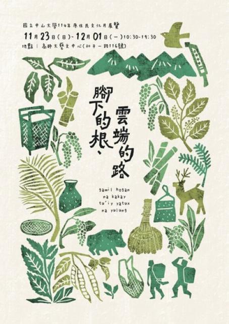 腳下的根·雲端的路gamil hogan na kakay tu'iy yatux  na yulung圖片13058