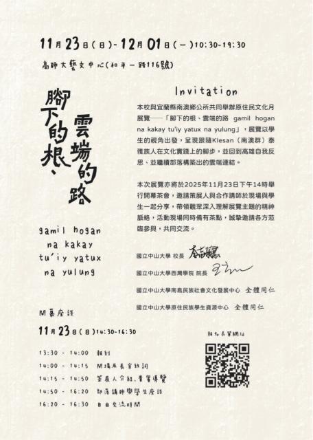 腳下的根·雲端的路gamil hogan na kakay tu'iy yatux  na yulung圖片13059