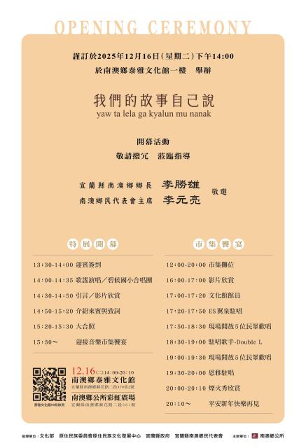 「我們的故事·自己說」特展系列活動  yaw ta lela ga kyalun mu nanak.圖片13063