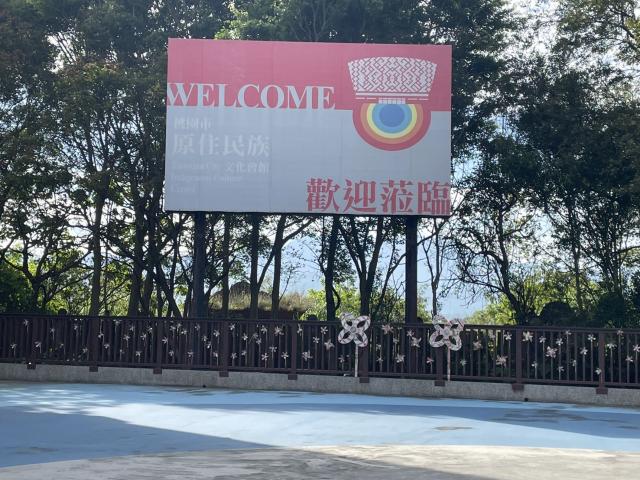 桃園市原住民族文化會館環保風車藝術裝置活動計畫圖片13077