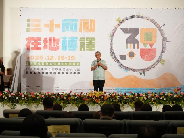 114年度輔導全國原住民族文化館期末工作會報暨績優表揚成果展圖片13264