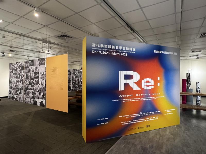 [開幕記者會]B1藝文特區 《Re:》當代泰雅服飾的共學實驗特展
