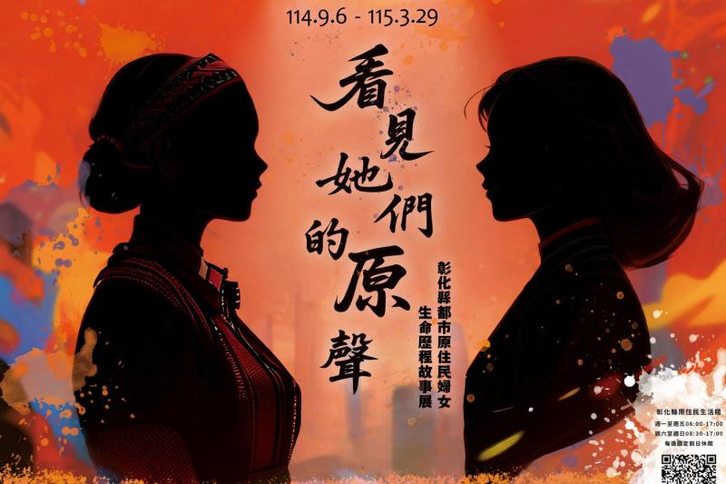 看見她們的「原」聲—都市原住民婦女生命歷程故事展