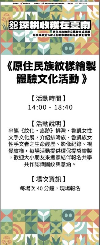 🌾2025深耕收穫在臺南｜原住民族紋樣繪製體驗活動