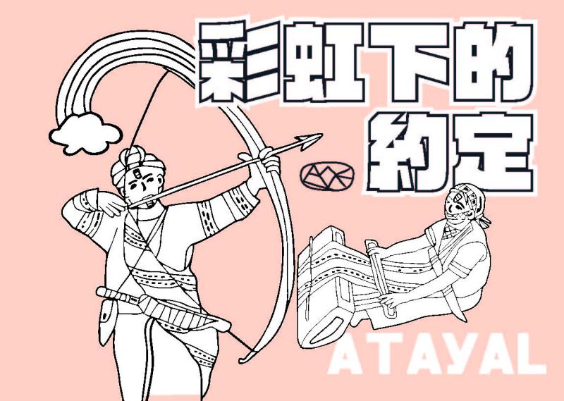 115年度環境教育教案課程【彩虹下的約定】