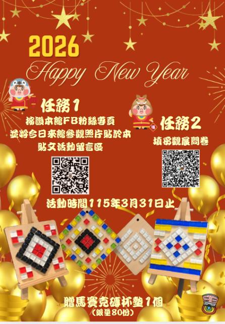 115年館舍社群媒體線上+實體行銷活動圖片13626