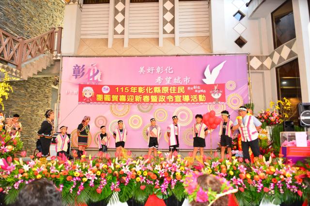 115年彰化縣原住民團圓賀喜迎新春暨政令宣導活動圖片13918
