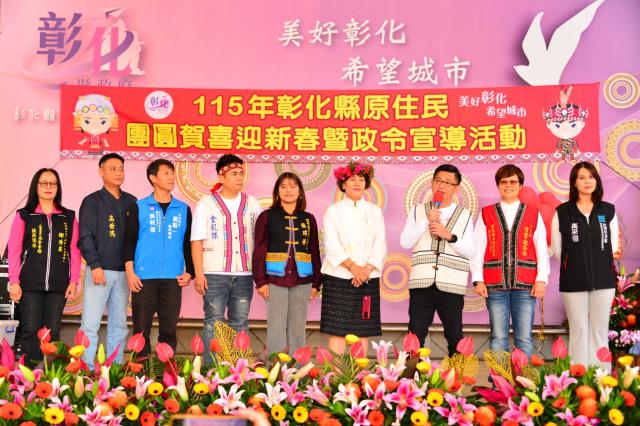 115年彰化縣原住民團圓賀喜迎新春暨政令宣導活動圖片13921