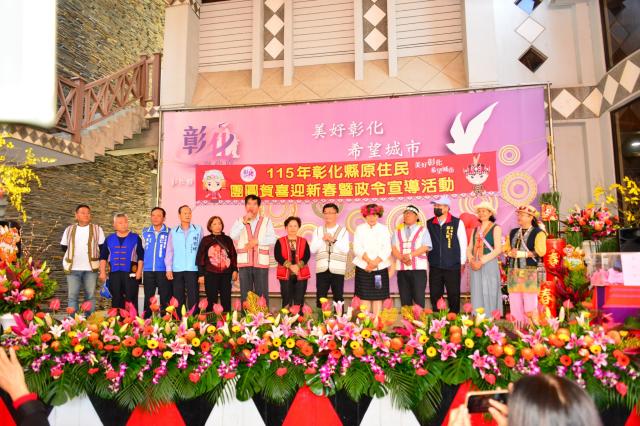 115年彰化縣原住民團圓賀喜迎新春暨政令宣導活動圖片13924