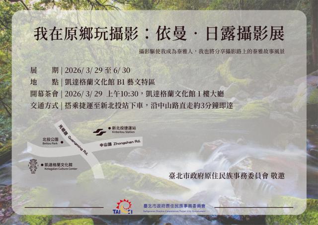 【開幕記者會】「我在原鄉玩攝影－依曼･日露攝影展」圖片14017
