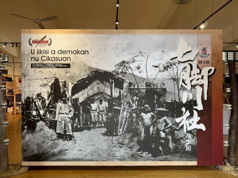 吉安鄉阿美族七腳川社故事館特展