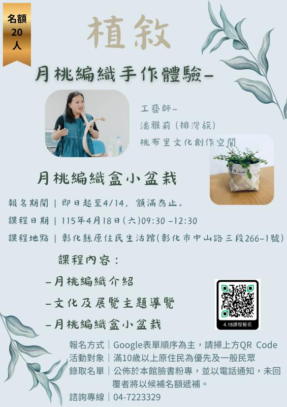 月桃編織手作體驗–月桃編織盒小盆栽