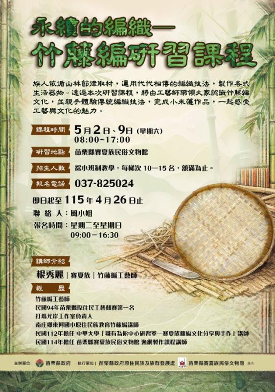 永續的編織—竹藤編研習課程