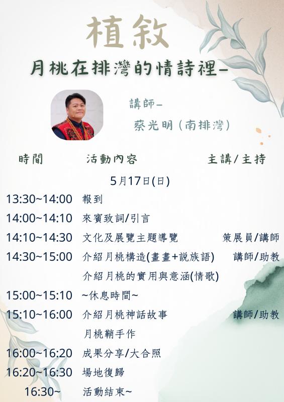 月桃在排灣的情詩裡–